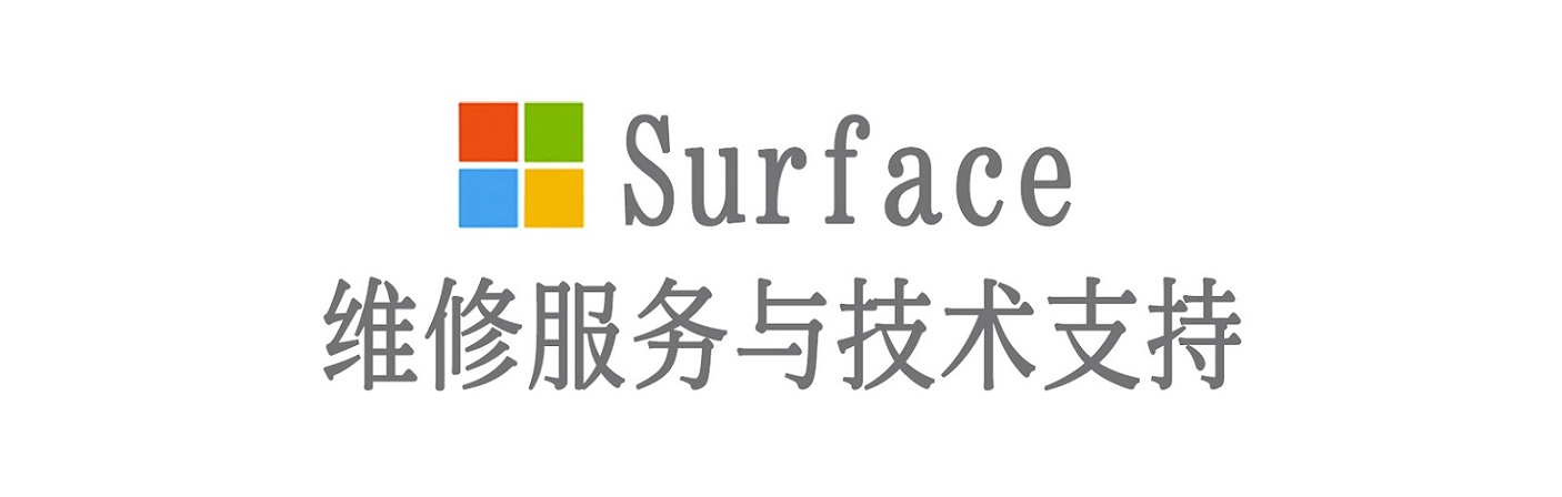 莱阳surface产品维修服务中心