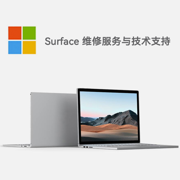莱阳surface产品维修服务电话